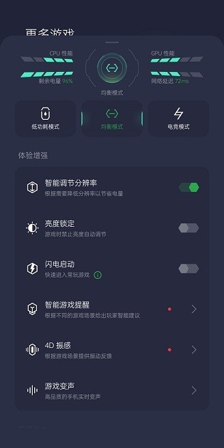 realme游戏空间