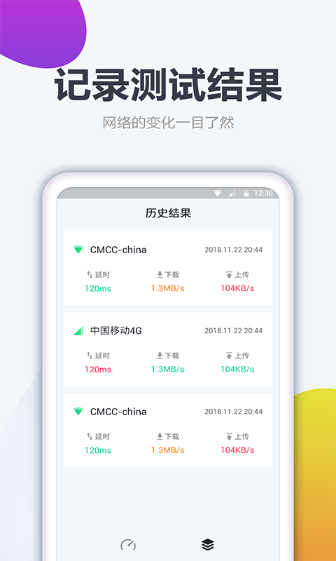 测网速大师app下载