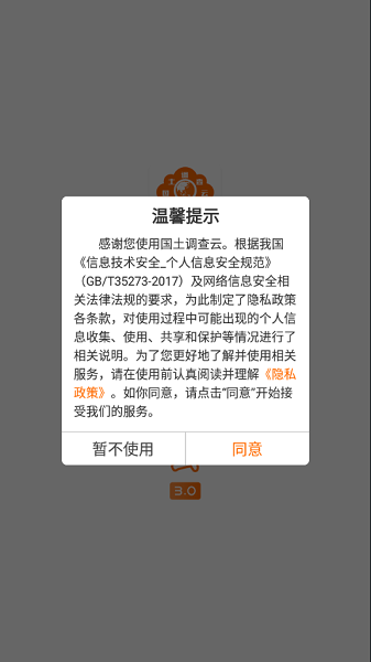 国土调查云专业版app下载