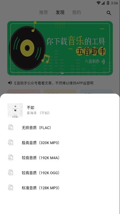 五音助手app下载