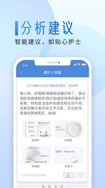 糖护士app