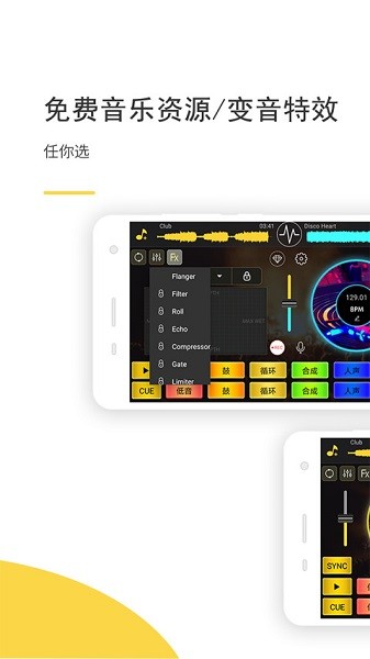 dj打碟app下载