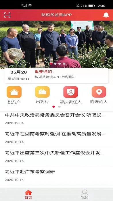 防返贫监测app下载