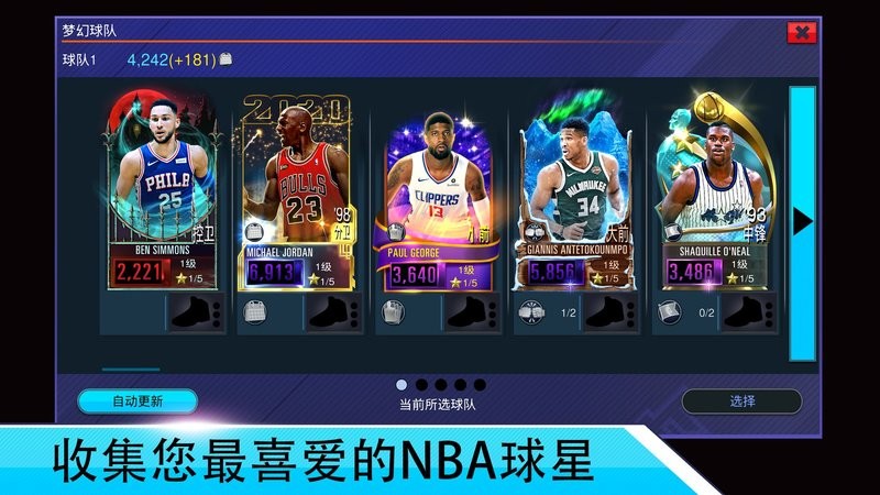 nba 2k mobile篮球官方版