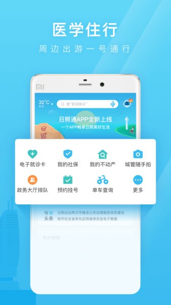 日照通app下载	