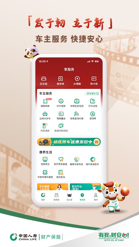 中国人寿财险app