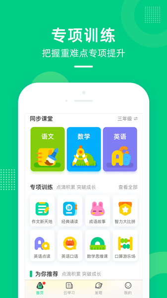 快乐学堂学生端软件