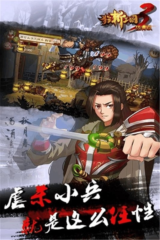 狂斩三国3经典版单机