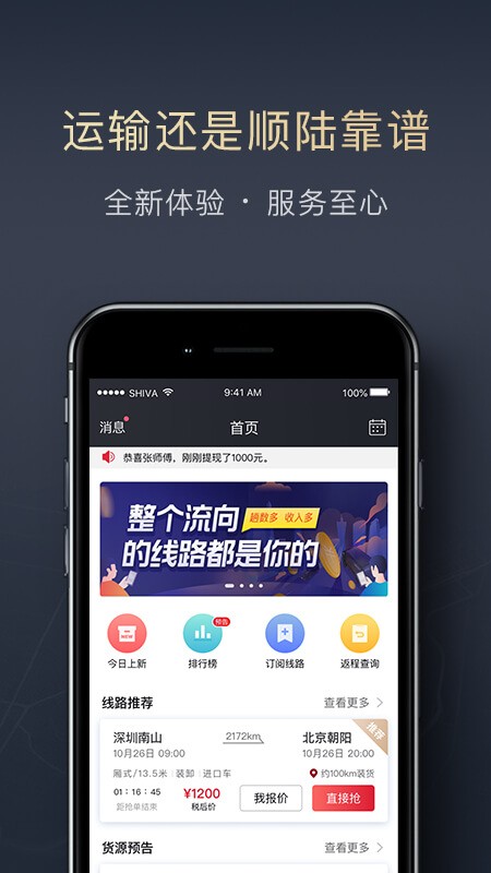 顺陆司机版app下载安装