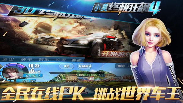 小奥终极狂飙4中国版