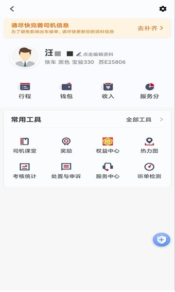 携华出行司机端app