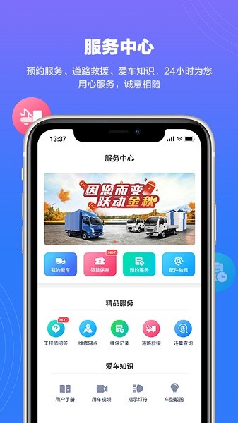 上汽轻卡app官方下载