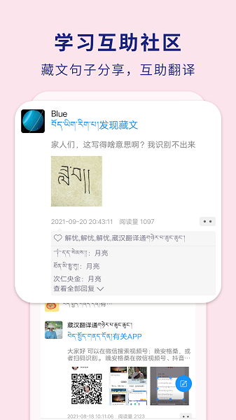 藏汉翻译通app下载