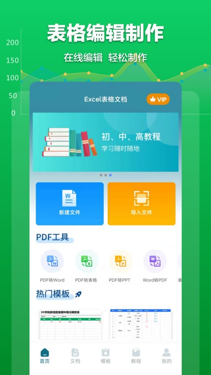 excel表格文档app