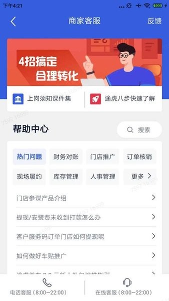 途虎商户版app