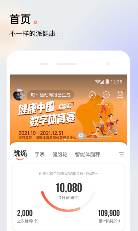 派健康app