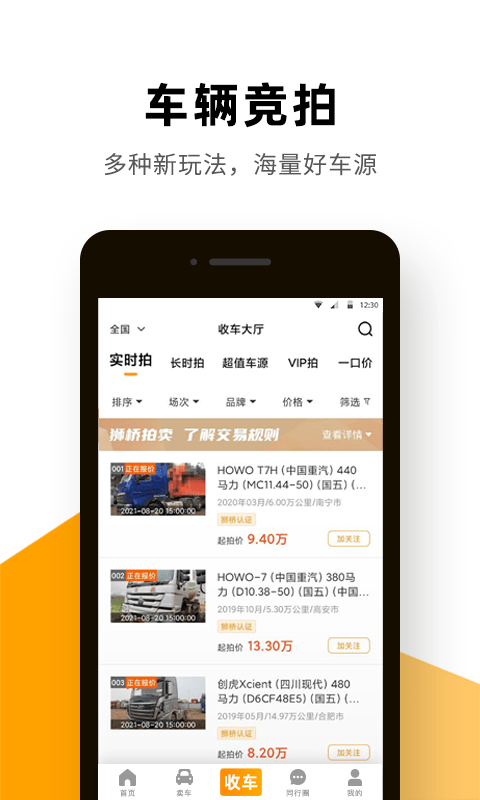 狮桥二手车app最新版