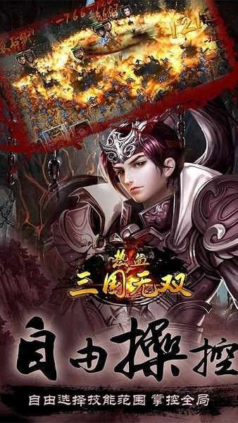 热血三国无双最新版