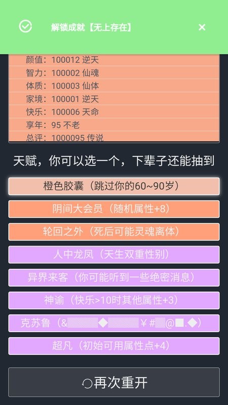 人生重开模拟器修仙版