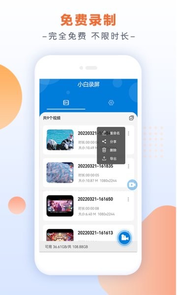 小白录屏app