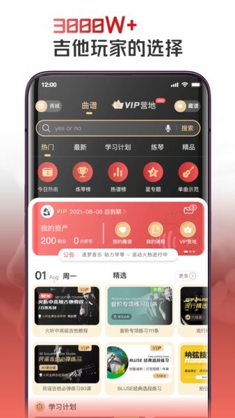 火听吉他谱app