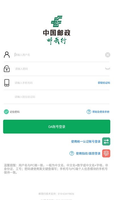 邮我行app官方下载