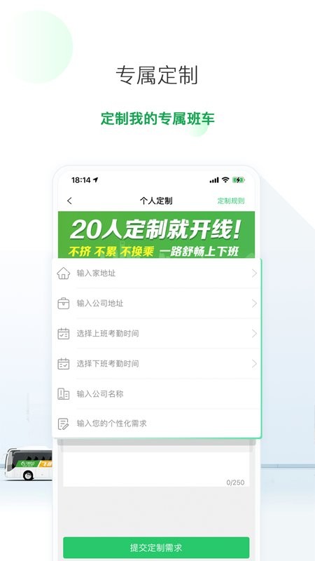 飞路巴士app