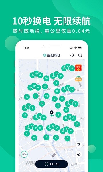智租换电app