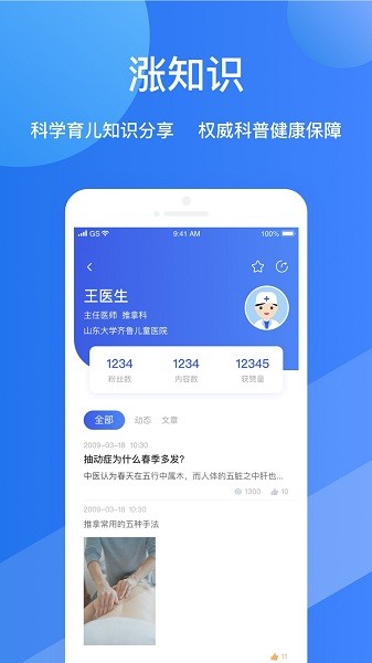 福棠儿医app下载