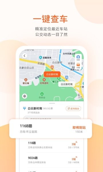 台州出行公交app