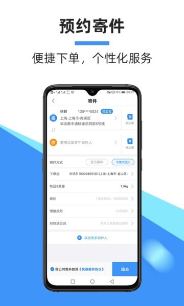 中通快递app官网下载