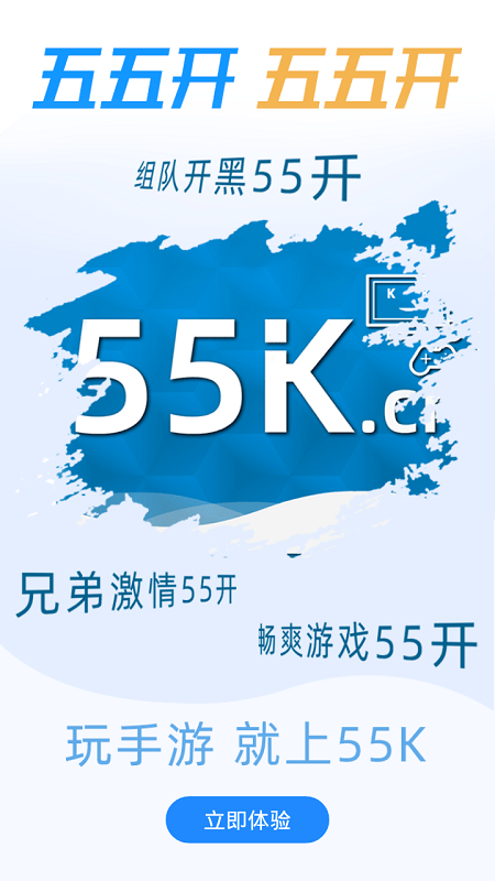 55k手游平台