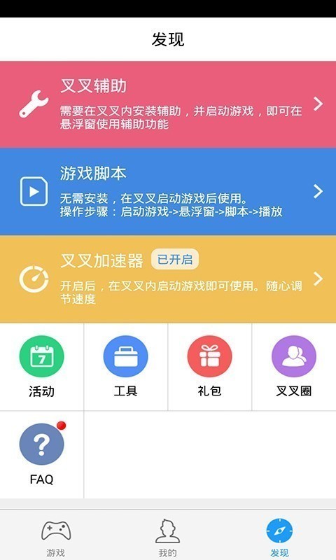 叉叉助手软件