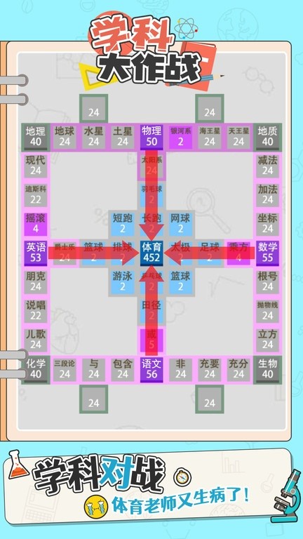 学科大作战免广告版下载