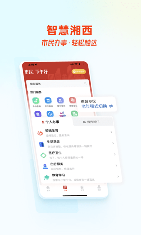 智慧湘西app