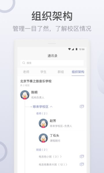 九拍教师app