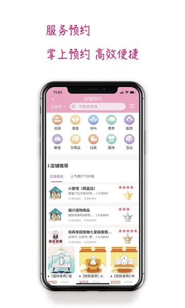 培森家园app