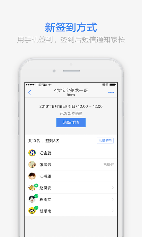 满班app