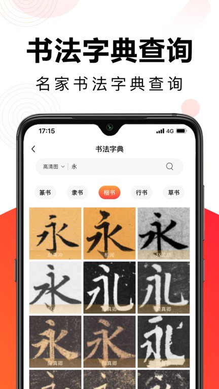 毛钢字帖手机版