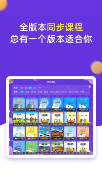 小学同步三年级app