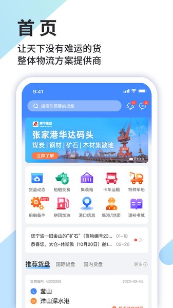 道裕物流app