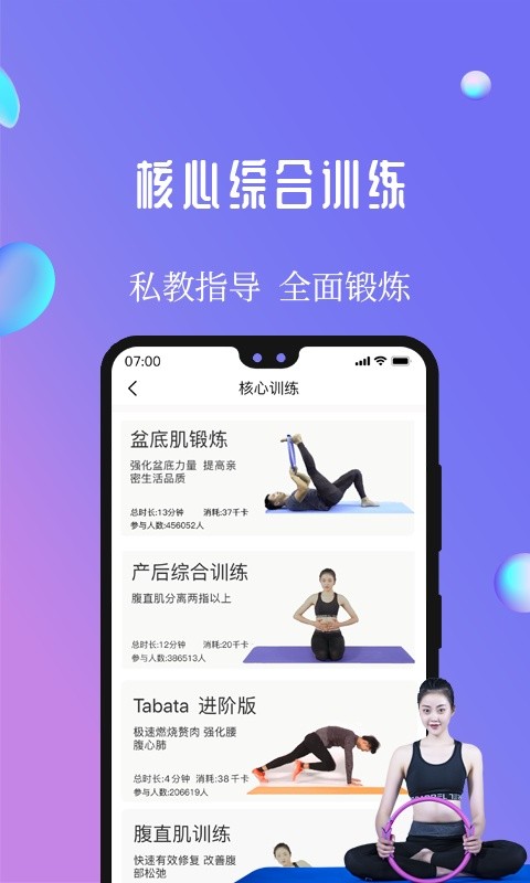 7动凯格尔成人运动app下载