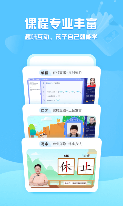 小鹿写字app下载