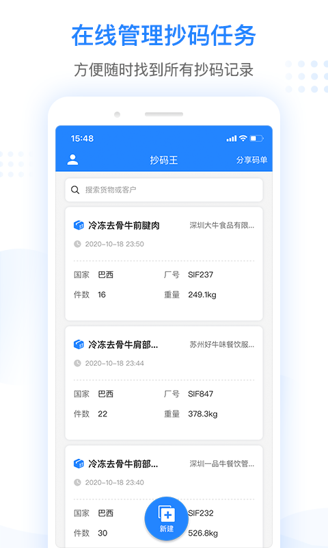 抄码王app