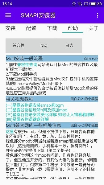 smapi安装器最新版下载