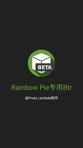 rainbow pie专用btr