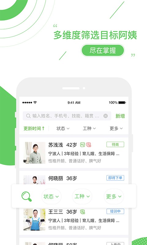 家盟系统app