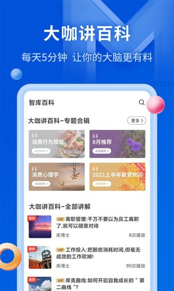 mba智库app下载