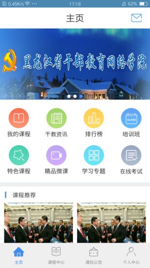 龙江干部教育网络学院app下载