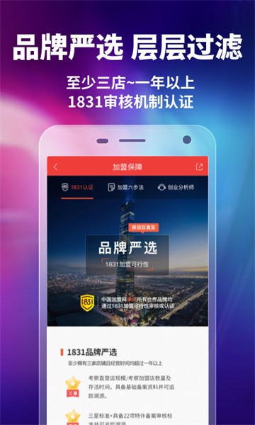 中国加盟网app